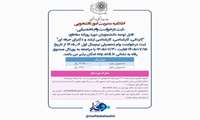 ثبت درخواست وام تحصیلی نیمسال اول ۰۶-۱۴۰۵